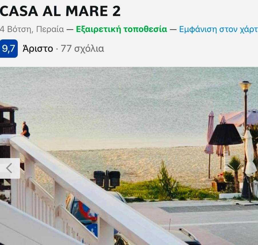 Апартаменты Casa Al Mare 2 Переа Экстерьер фото